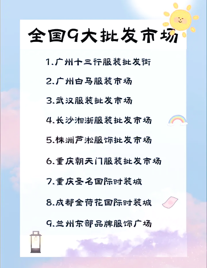 全国9大服装批发市场推荐,开店必看!